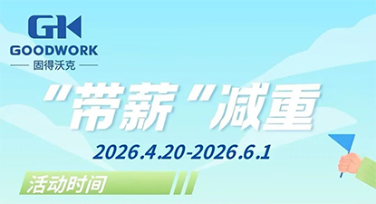 固得沃克带薪减重 这个春天 我们不谈KPI 只谈BMI